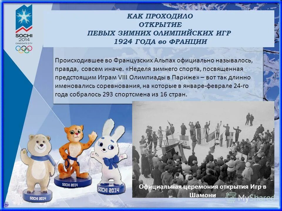 В каком году пройдут зимние олимпийские. 1924 открытие i зимних олимпийских игр. олимпийские игры зимние когда и где были проведены. первые зимние олимпийские игры история. зимняя олимпиада года проведения.