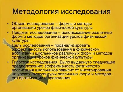 Как проводят физические исследования