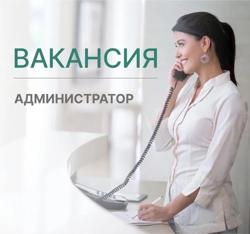 Администратор в медицинский центр вакансии. Администратор в медицинский центр вакансии
