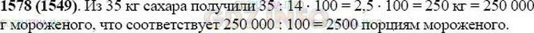 Математика 5 класс номер 1578. Сливочное мороженое содержит 14 процентов сахара. Виленкин 5 класс номер 731. Задача сливочное мороженое содержит 14%. Математика 5 класс виленкин номер 6.312