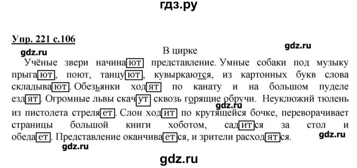 Русский язык вторая часть упражнение 221. Русский язык 4 класс упражнение 221.
