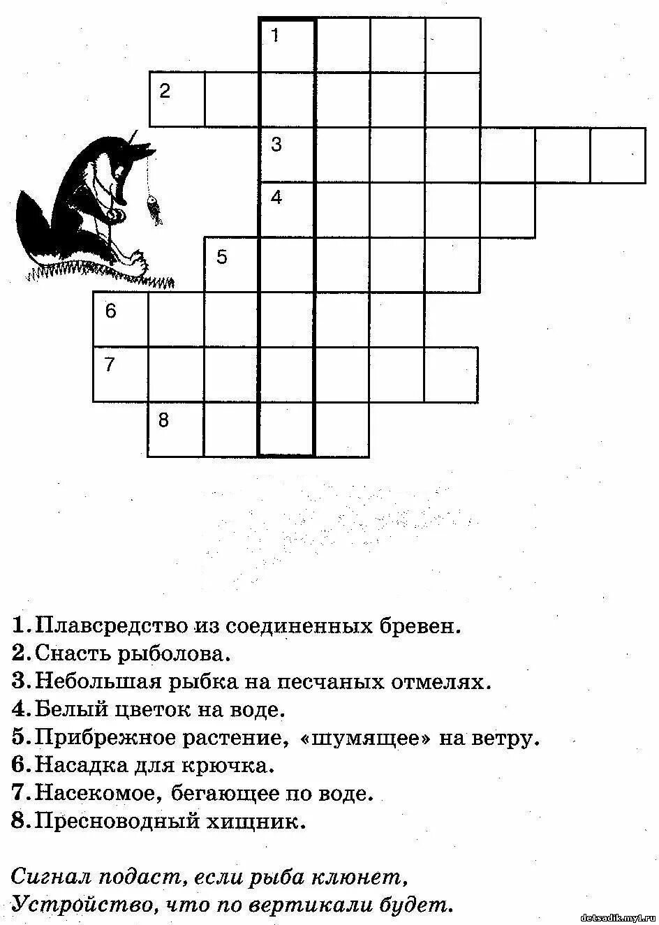 Кроссворды для детей. Кроссворд озера. Кроссворд про воспитателя. Озеро сканворд 9