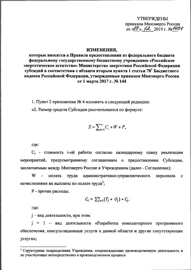 Приказ 457 Минэнерго РФ. Приказ 505 Минэнерго. Приказом Минэнерго России от 30 июня 2003 г. n 261. Приказ 50 Минэнерго от 2004 года награды где найти.