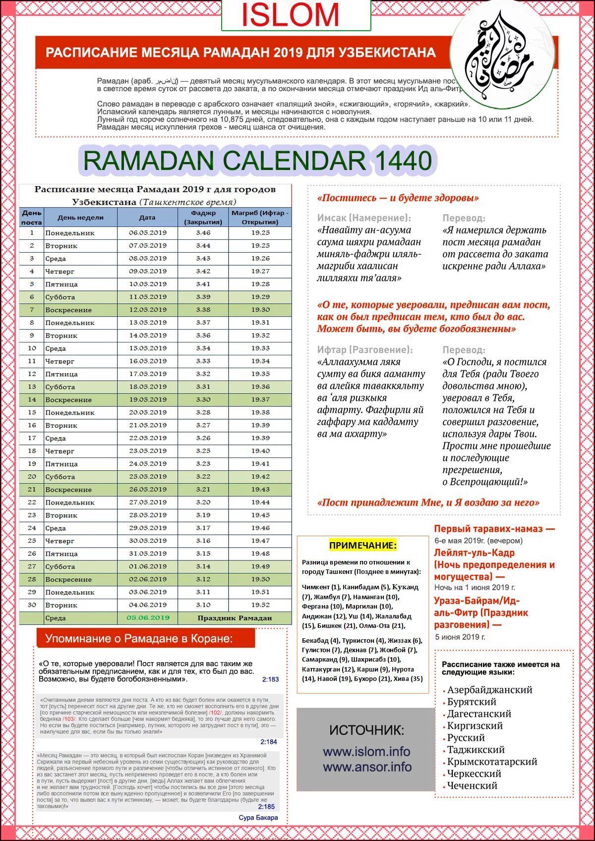 Календарь Рамадан. Календарь Рамазан 2019. Узбекистан Рамазан календарь. Расписание Рамадана. Ураза в узбекистане