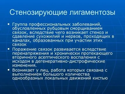 Группы профессиональных заболеваний
