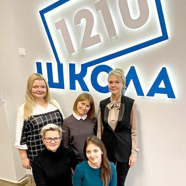 Школа 1210. Школа 1210 Москва учителя. Колпачева Ольга Вячеславовна школа 1210. Школа 1210 Москва официальный сайт.