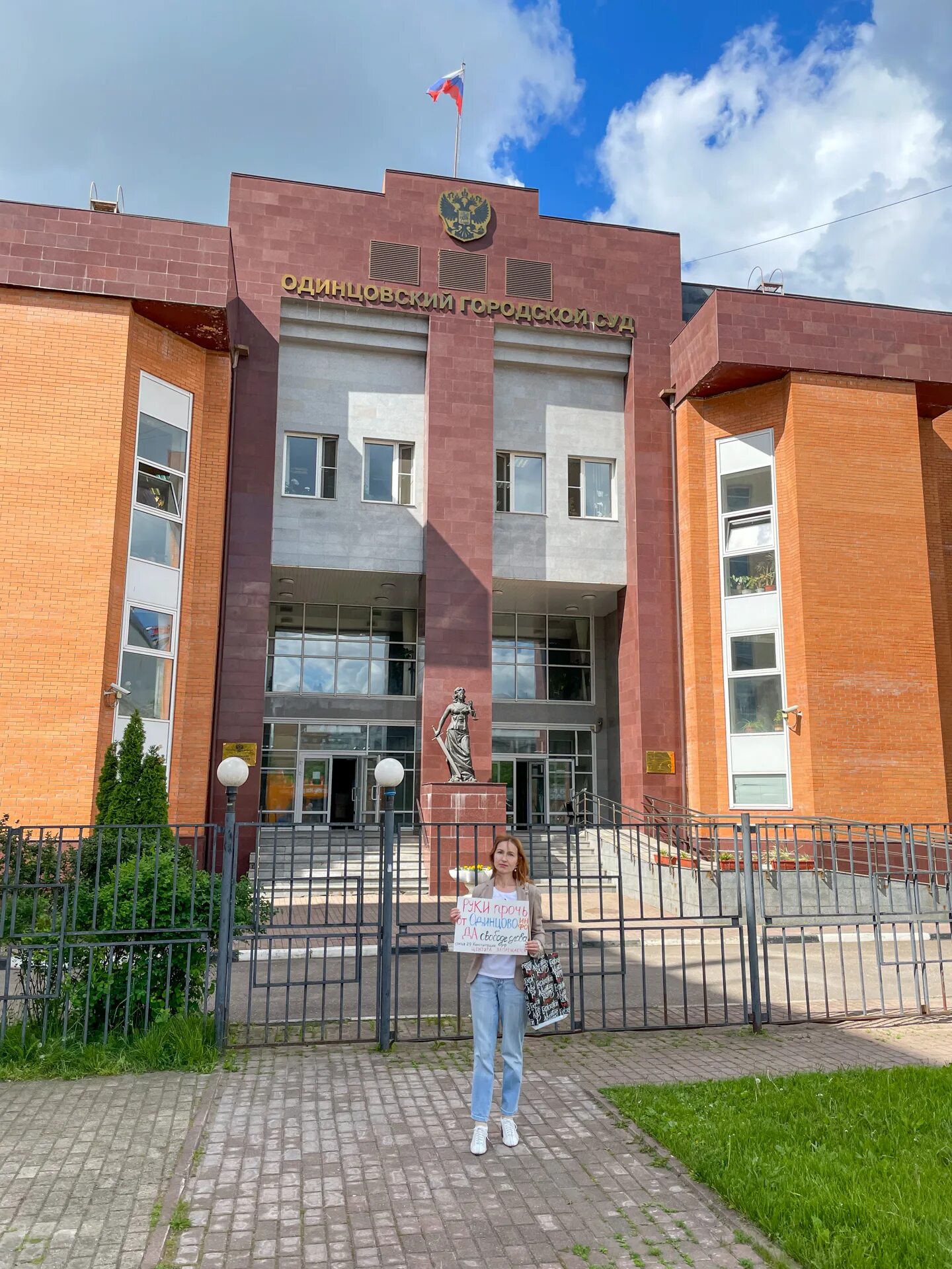 Суд Одинцово. Одинцовский городской суд. Ужакина Одинцовский суд. Одинцовский суд судьи.