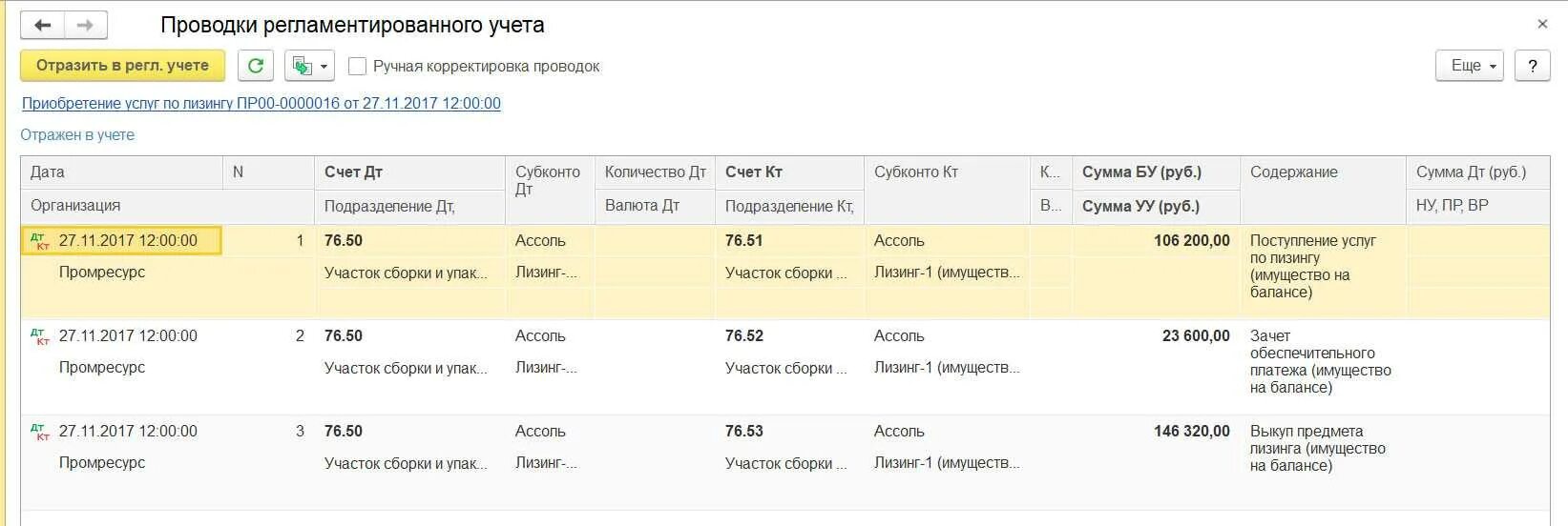 Учет предметов лизинга