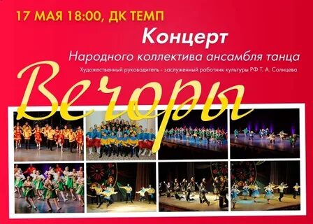 Темп танца