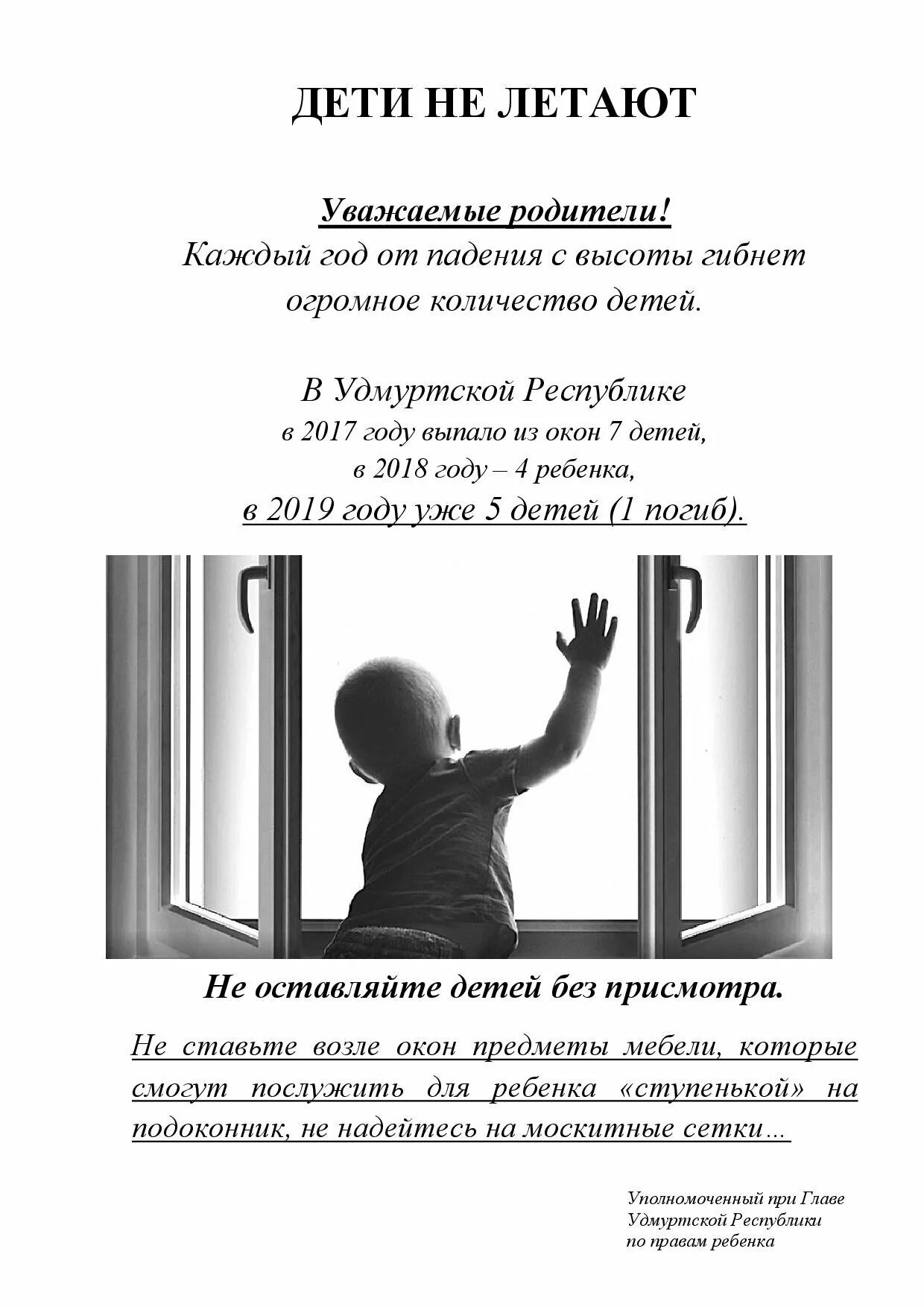 Дети не умеют летать памятка для родителей. Дети не умеют летать. Осторожно открытые окна. Памятка безопасные окна. Дети не летают памятка для родителей.