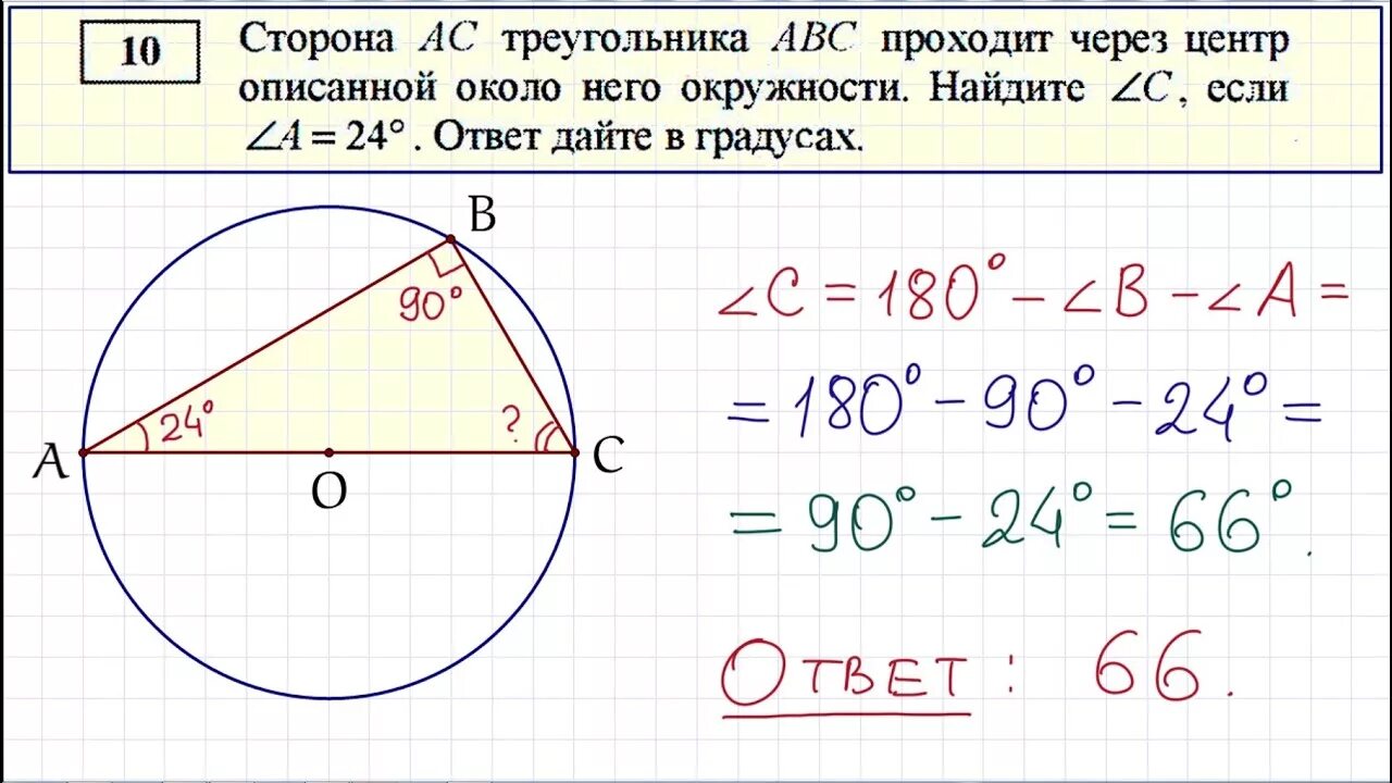 Огэ математика длина окружности. ОГЭ по математике с описанной окружностью. Задание ОГЭ окружность и треугольник. Сторона AC треугольника ABC проходит через центр описанной около него. Описанная окружность в заданиях ОГЭ.