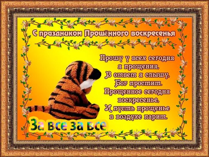 Искренне просить прощение