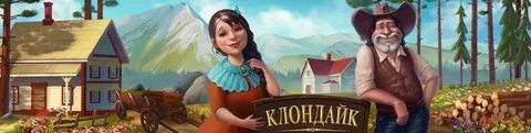 Золотой клондайк