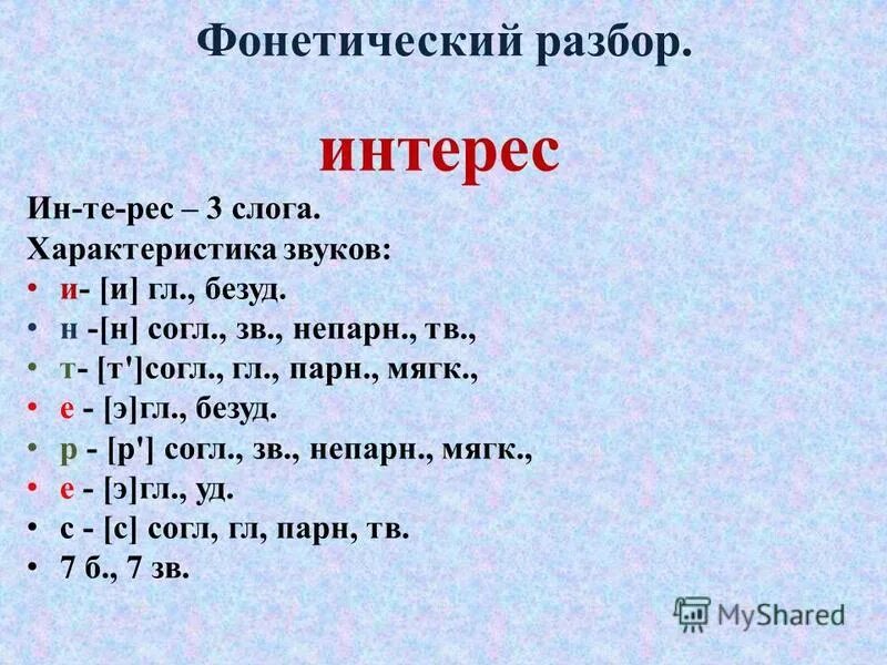 звуко-буквенный анализ слова. образец фонетического разбора слова 4 класс. как сделать фонетический разбор слова. змея фонетический разбор 1 класс. как делать звуко буквенный анализ 1 класс.