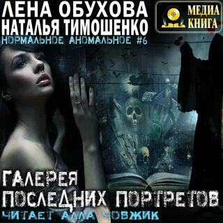 Городские легенды 2 обухова книги