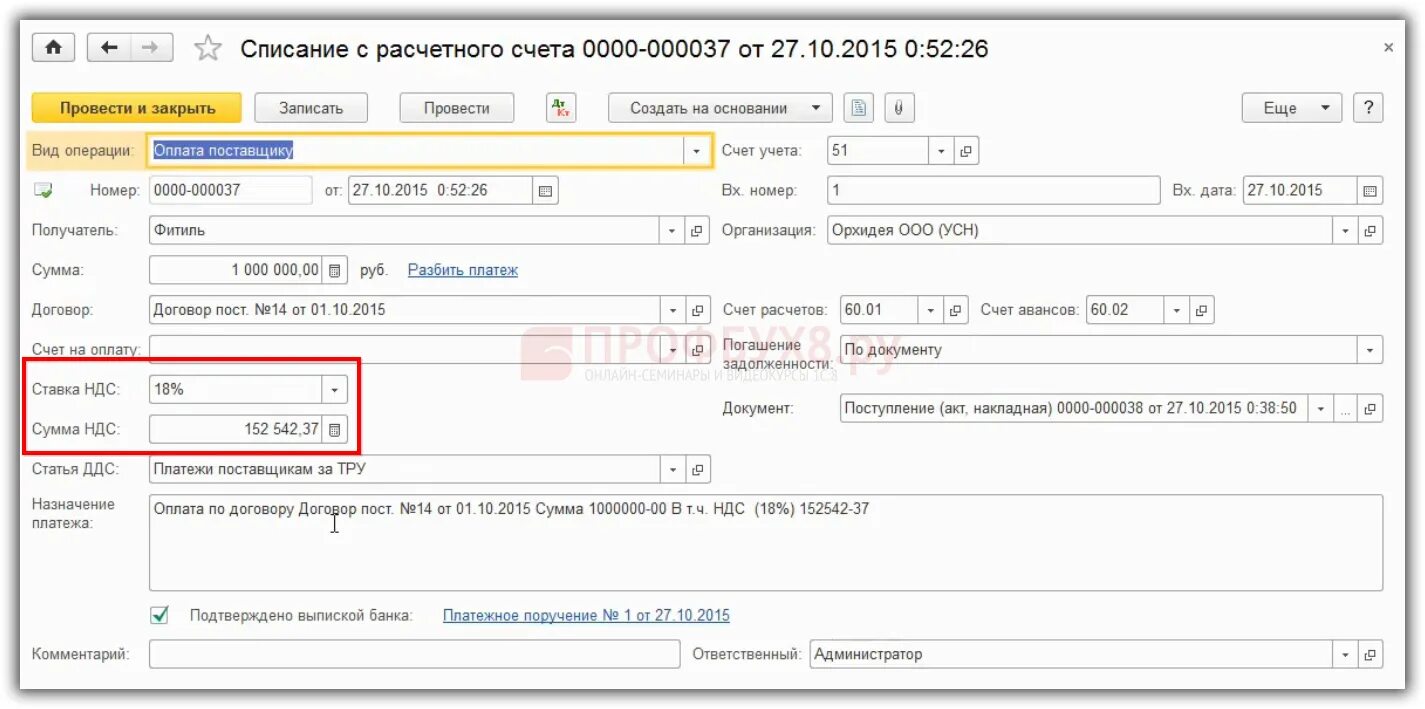 Усн 19 счет. Учет банковской гарантии в 1с 8.3 проводки. Оплата банковской гарантии проводки в 1с. Вознаграждение за банковскую гарантию проводки в 1с 8.3 Бухгалтерия. Проводка оплата за третье лицо 1с8.