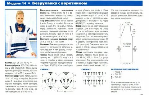 Связать проймы жилета