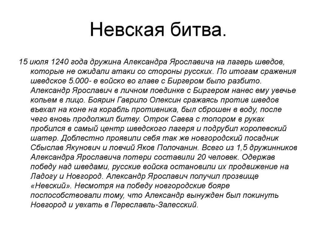Значение невской битвы. Значение невской битвы