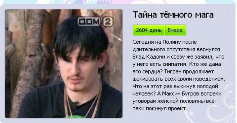 Кадони битва экстрасенсов какой. Влад кадони маг. влад кадони мем. влад кадони с длинными волосами. кадони молодой.
