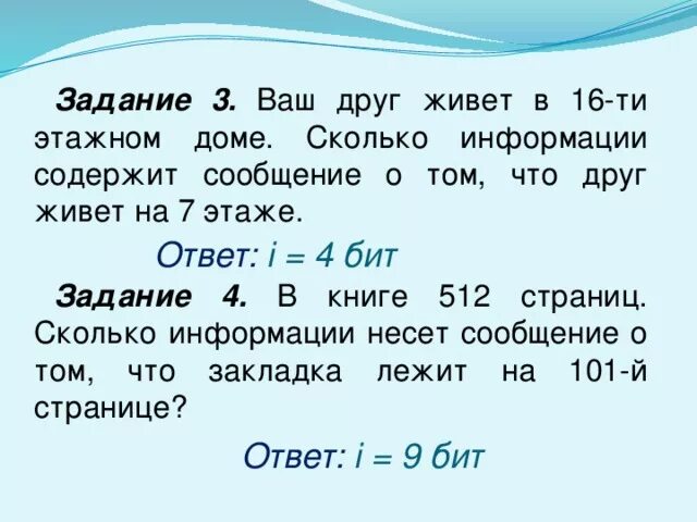 Сколько информации содержит сообщение о том что. Сколько бит информации содержится в сообщении. Сколько информации содержит один бит. Сколько бит информации содержится ... Задачи.