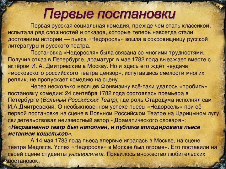 Краткое содержание 4 действия недоросль. Фонвизин Недоросль. Первая постановка комедии Недоросль. Комедия Недоросль кратко. Комедия Недоросль краткое содержание.