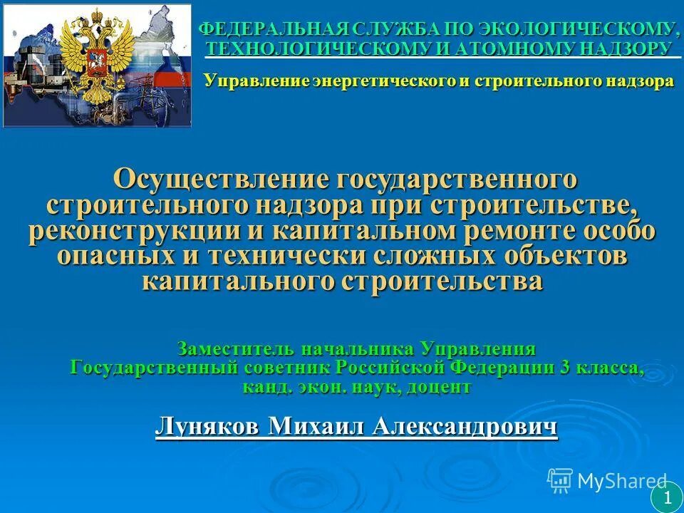 Сайт федеральной службы по экологическому