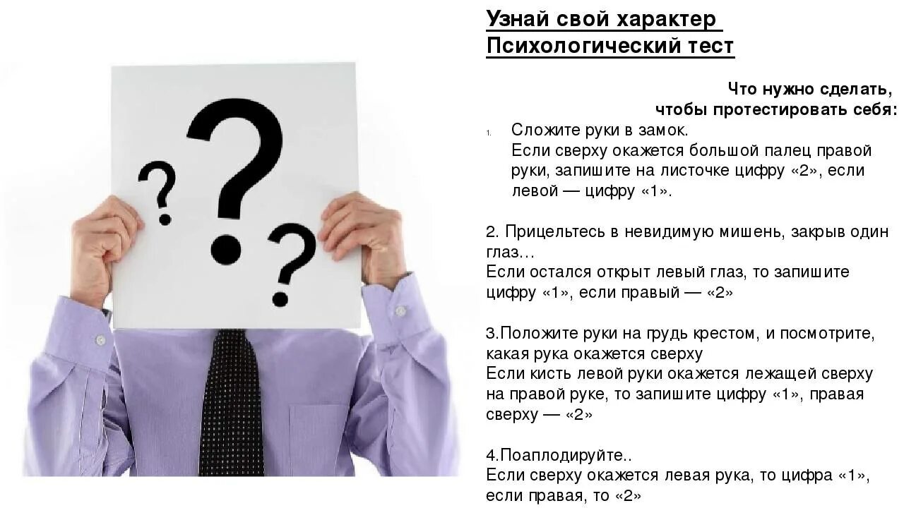 Как понимать ответ как хочешь. Психологические тесты. Психологические тесттесты. Тесты психолога. Интересные тесты.