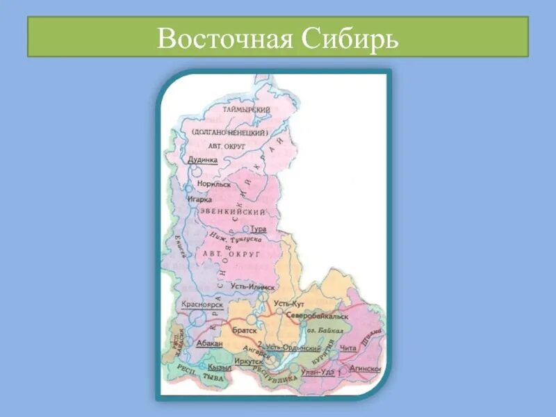 Крупные центры восточной сибири. Район Восточной Сибири на карте России. Восточная Сибирь состав района на карте. Крупные города Восточной Сибири на карте. Восточно Сибирский район на карте.