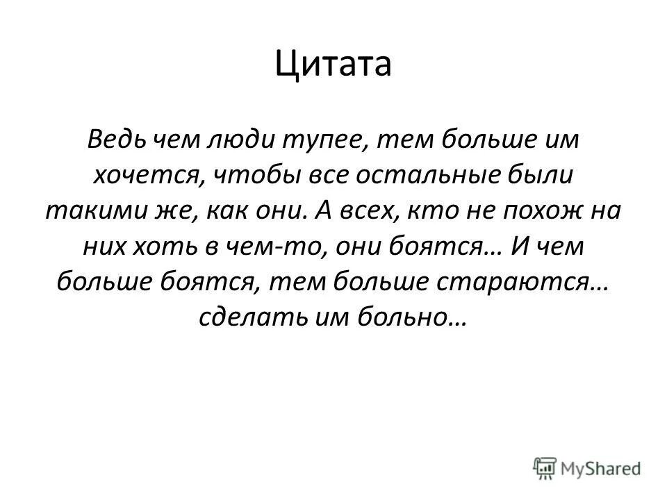 Цитаты ведь. Цитаты ведь