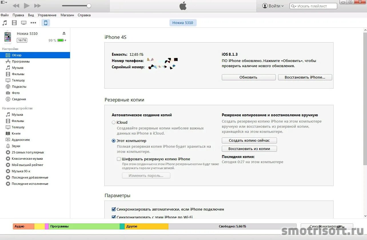 Резервная копия iphone через itunes. Как создать резервную копию айфона. Резервное копирование iphone на компьютер. Айтюнс перекинуть фото. ITUNES резервная копия.