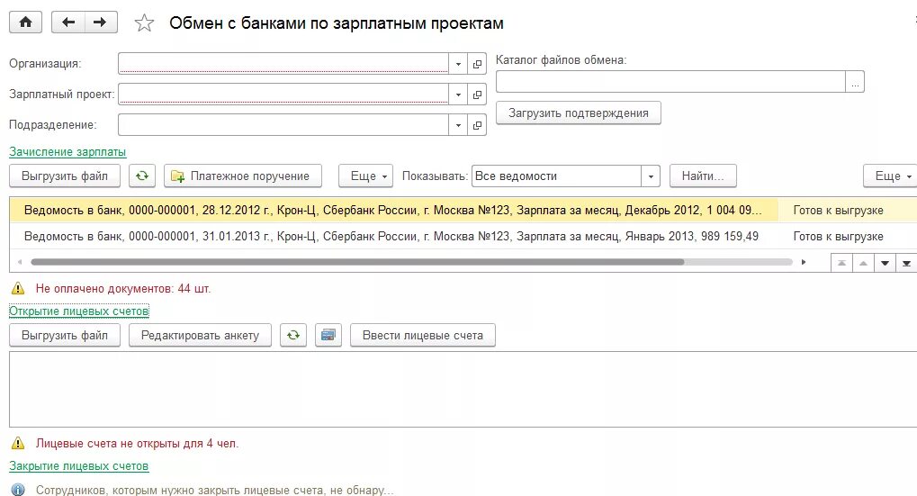 Заявка на открытие лицевых счетов в 1с. Банк открытие зарплатный проект. Зарплатный проект в 1с. Реестр сотрудников для зарплатного проекта.
