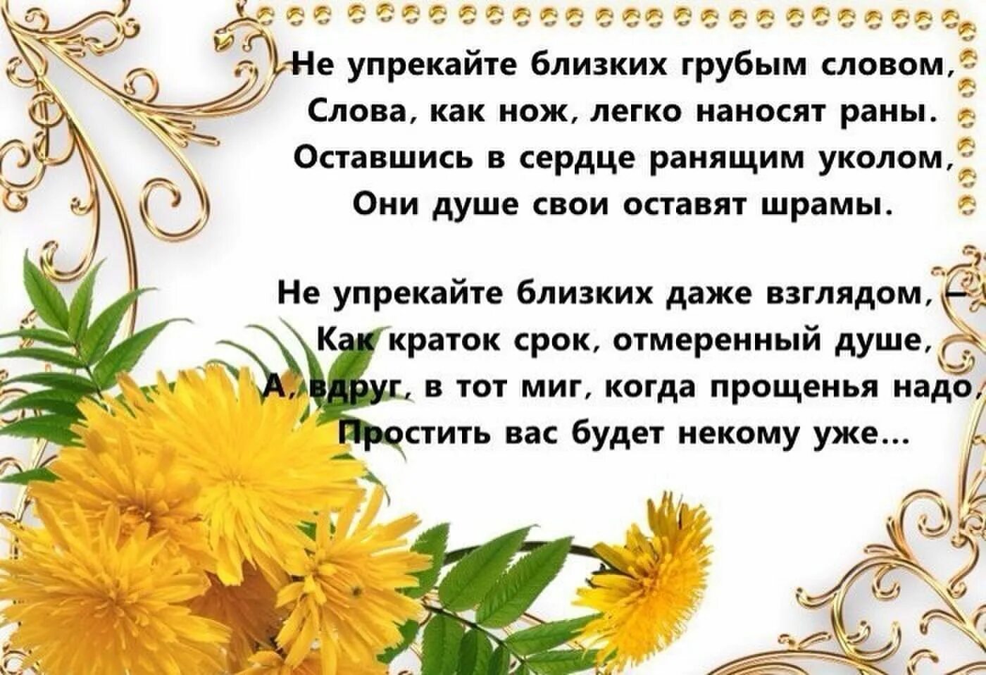 Стихи родным и близким. Стихи о родных и близких. Берегите друг друга люди стих. Стих берегите своих родных и близких. Берегите друг друга стихи