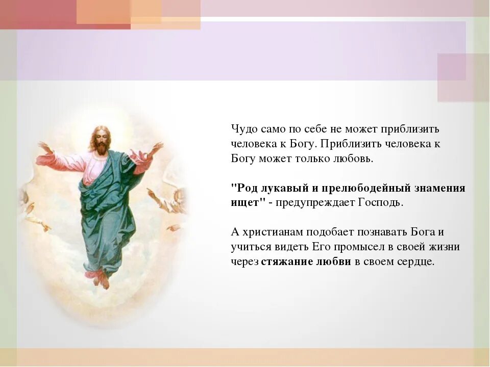 Орксэ чудо в жизни христианина. Чудо в жизни христианина 4 класс ОПК. Чудо в жизни христианства. Сообщение чудо в жизни христианина.