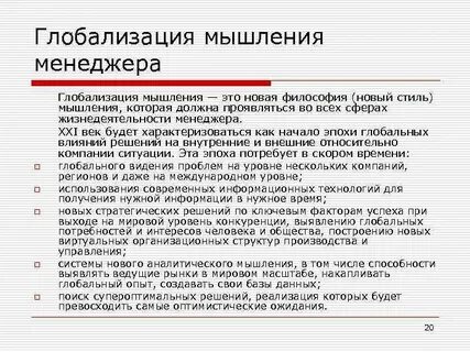 Состояние относительной глобальности