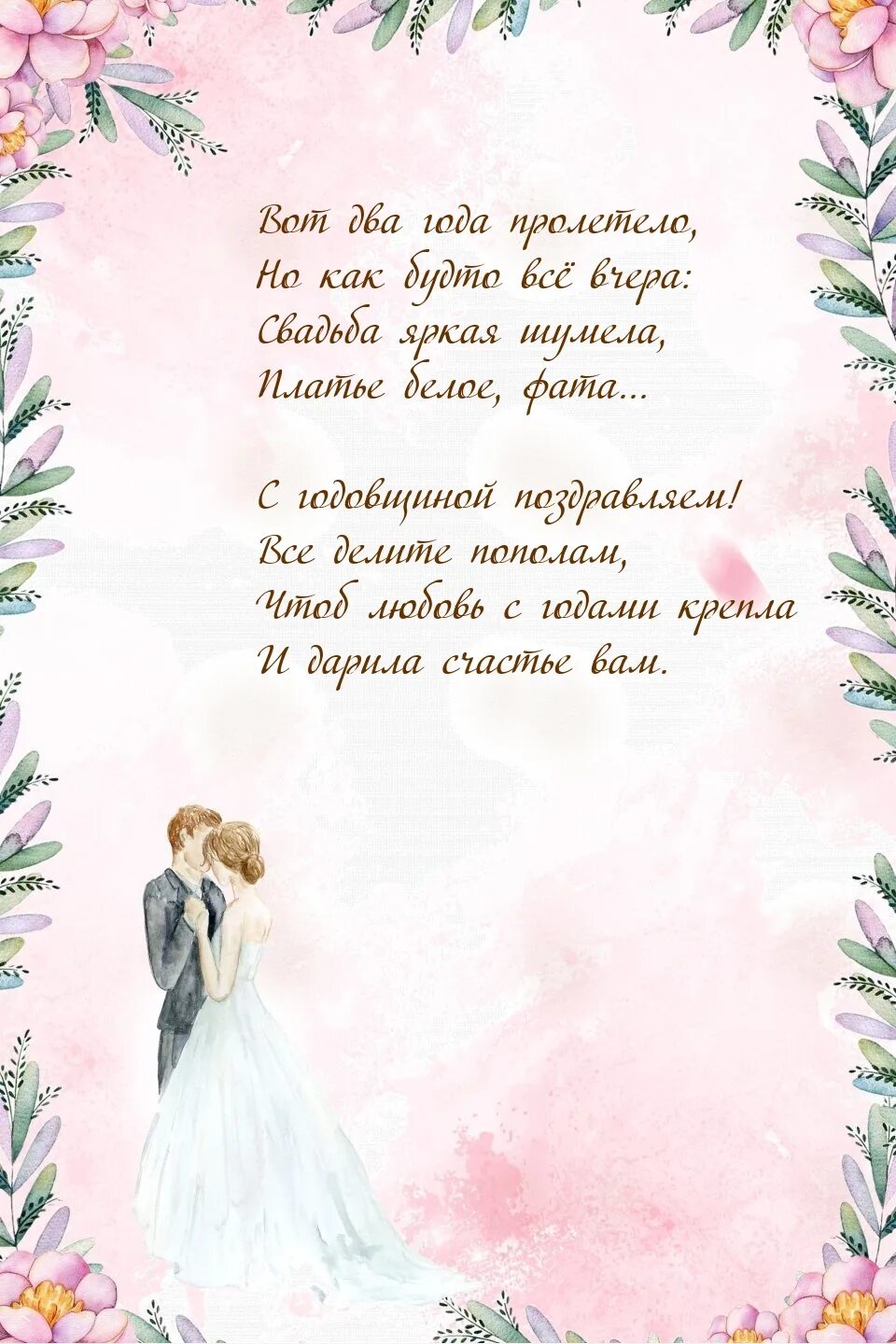Стихи про годовщину свадьбы. С днём свадьбы прикольные поздравления. С днем жемчужной свадьбы поздравления. Поздравляю с годовщиной свадьбы. Ситцевая свадьба поздравления.