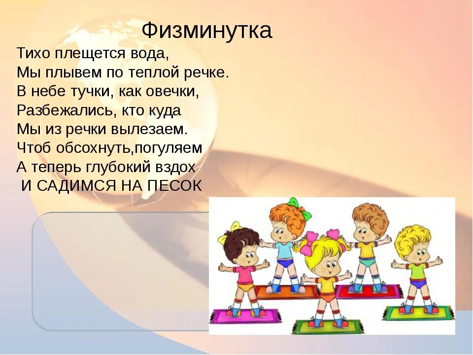 физминутка вода. физкультминутка на тему рыбки. физминутка вода. физминутка о воде для дошкольников. физминутка вода.
