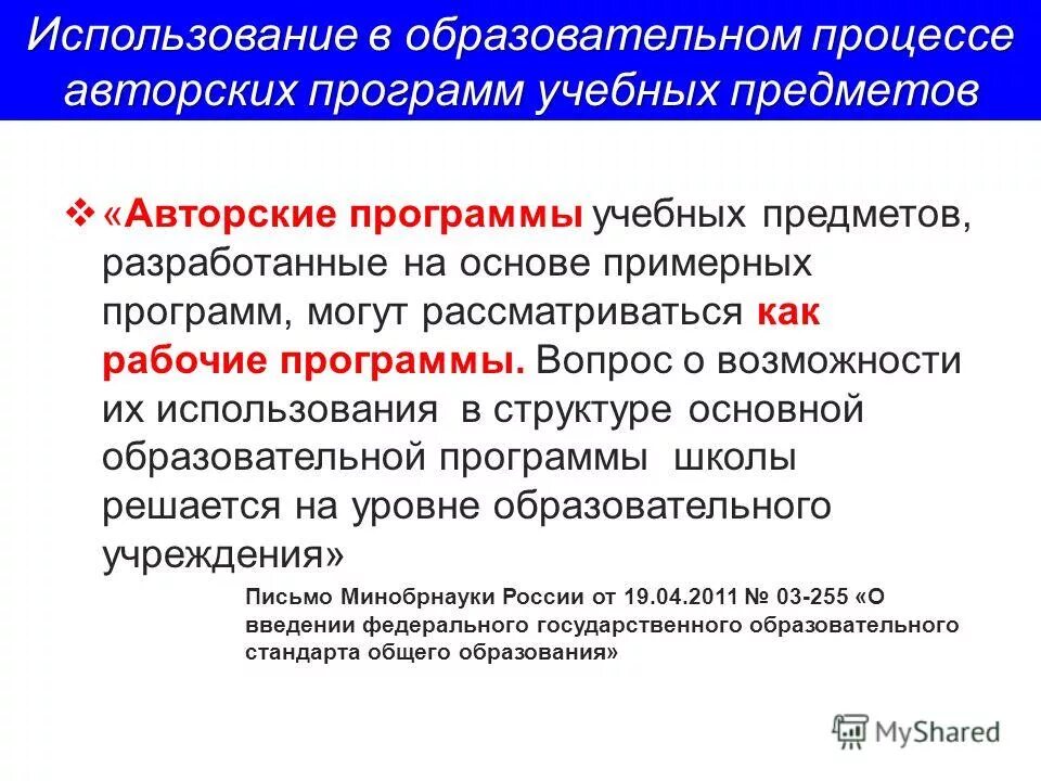 Характеристика программы отдельных учебных предметов в начальной. Учебная программа по предмету составляется на основе:. Программа учебного предмета. Рабочие учебные программы разрабатываются на основе. Рабочие учебные программы разрабатываются на основе.