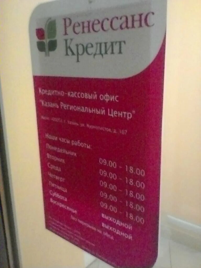 ренессанс банк иркутск. кредит график работы. банк ренессанс белгород. ближайший ренессанс банк. ренессанс банк.