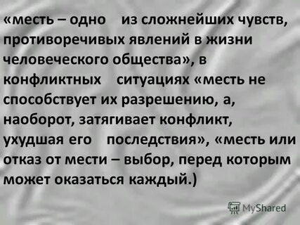 Месть 1 рассказ