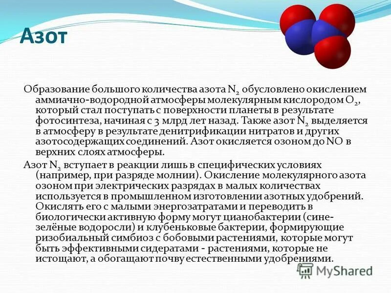 Водородная атмосфера. Как образуется азот. Соединения азота в атмосфере. Как появился азот. Как образуется азот в атмосфере.