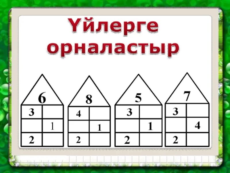 Математика 1 сынып. 1чынып математика есептер. Математика 2 сынып. Қызықты математика. Қосу алу