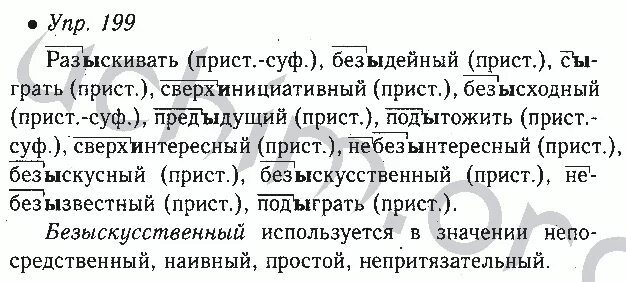 Упр 199 4 класс 2 часть. Русский язык вторая часть номер 199. 599 По русскому языку 6 класс ладыженская 2. Русский язык Баранов 7 класс 2 часть номер 424.