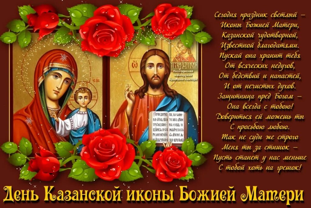 4 ноября церковный картинки. С праздником иконы Казанской Божьей матери поздравление. Поздравление с днём Казанской иконы Божией матери 4 ноября. С днём Казанской иконыбожьейматери. С лнем Казанской иконы Божьей матер.