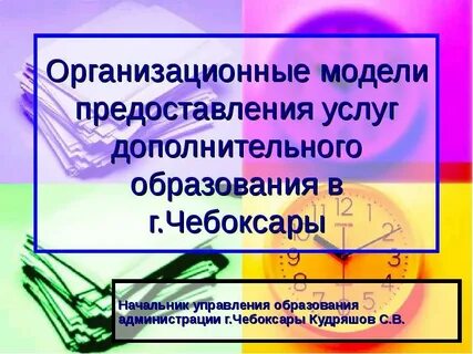 Предоставление дополнительного образования