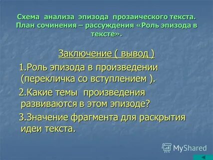 План эпизода