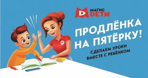 Магис дети