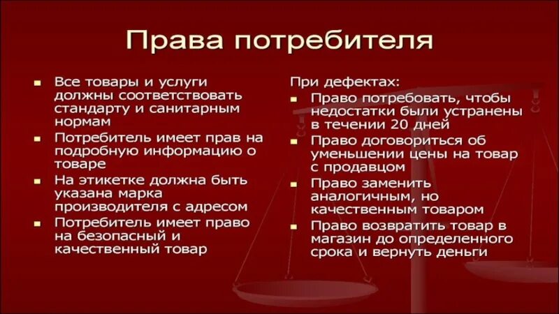 В какой форме защита прав потребителя. Защита прав потребителей презентация. Презентация на тему защита прав потребителей.