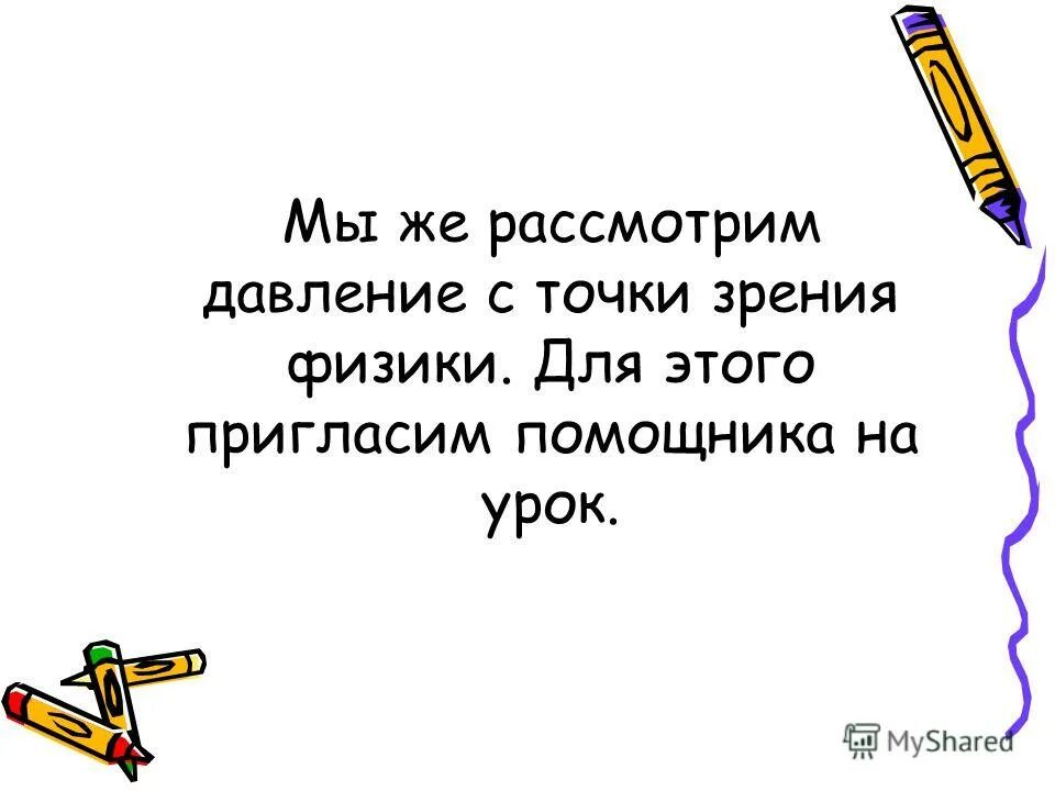 слово с точки зрения физики. звук с точки зрения физики. человек с точки зрения физики. научные термины и специальные термины. с точки зрения физики.