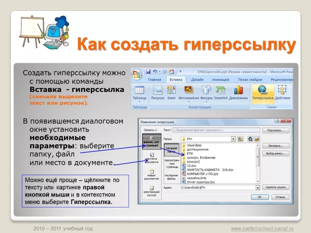 Ссылка на изображение как сделать. Как вставить гиперссылку в презентацию. Как сделать презентацию с гиперссылкой. Как вставить гиперссылку на слайд. Как вделитьгипперсылку.