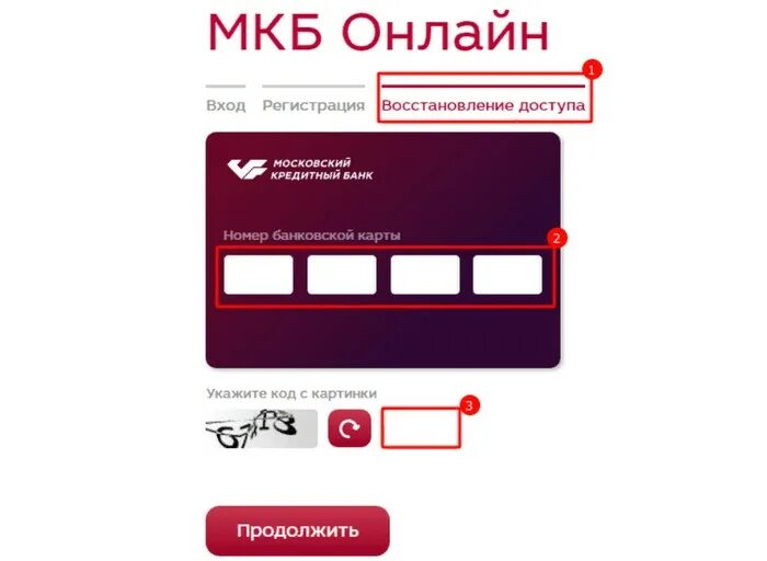 Мкб личный кабинет. Московский кредитный банк личный кабинет войти. Номер карты мкб. Мкб банк телефон для физических